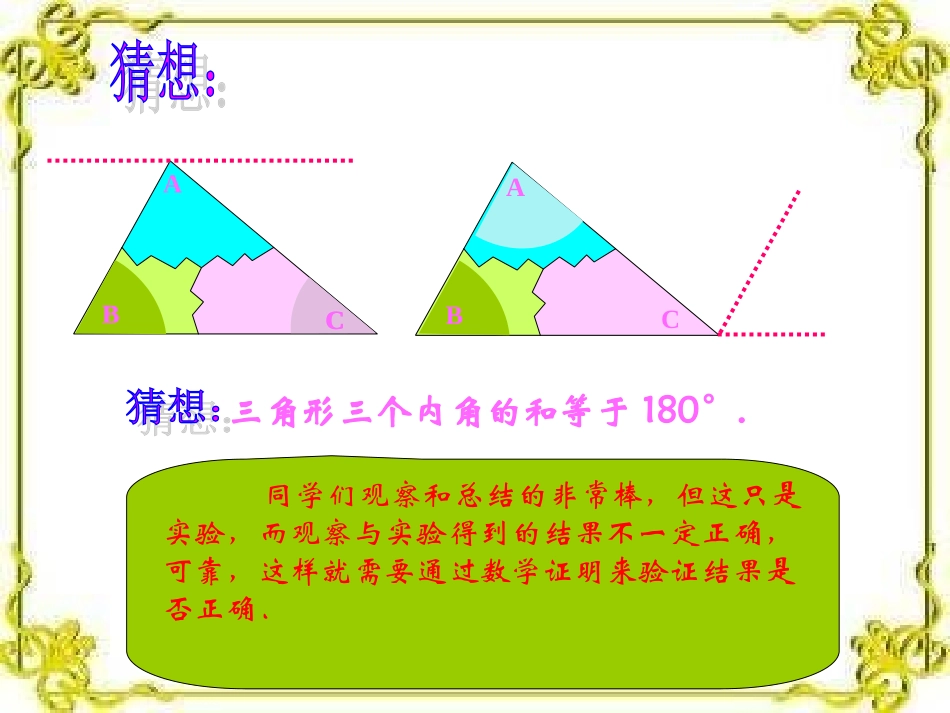 三角形的内角和 (7)_第3页