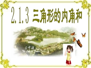 三角形的内角和 (7)