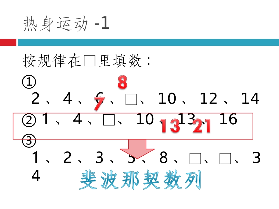 小学二年级趣味数学找规律填数字_第3页