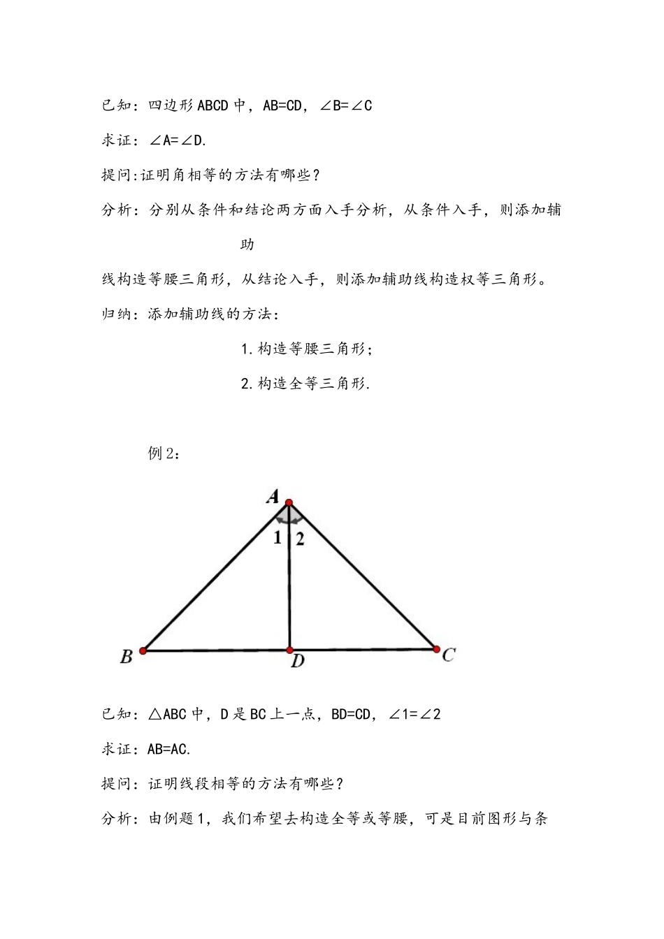 数学技能的习得：辅助线添法——“倍长中线”和“截长补短”_第2页
