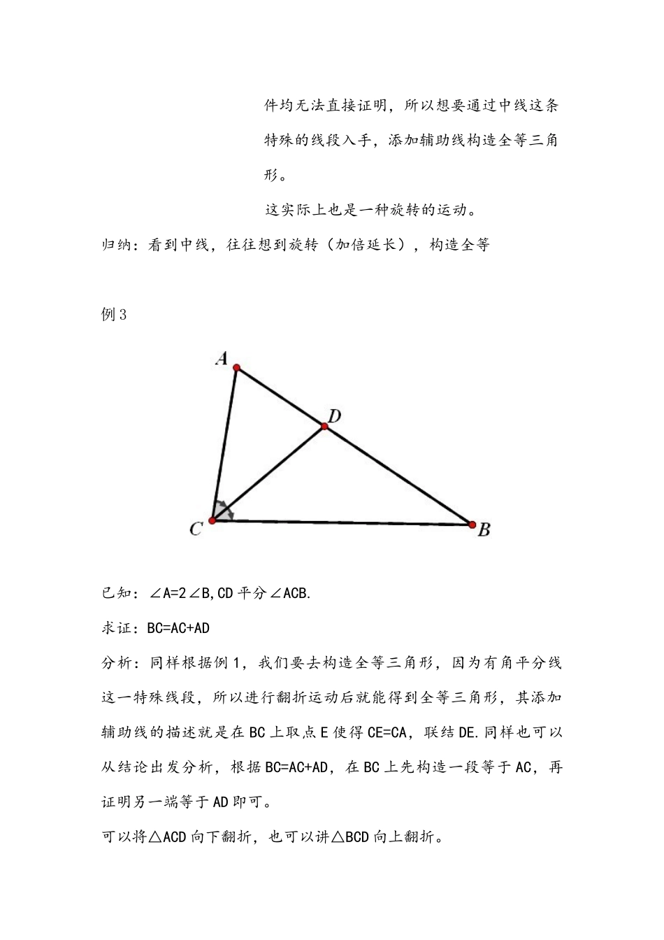 数学技能的习得：辅助线添法——“倍长中线”和“截长补短”_第3页