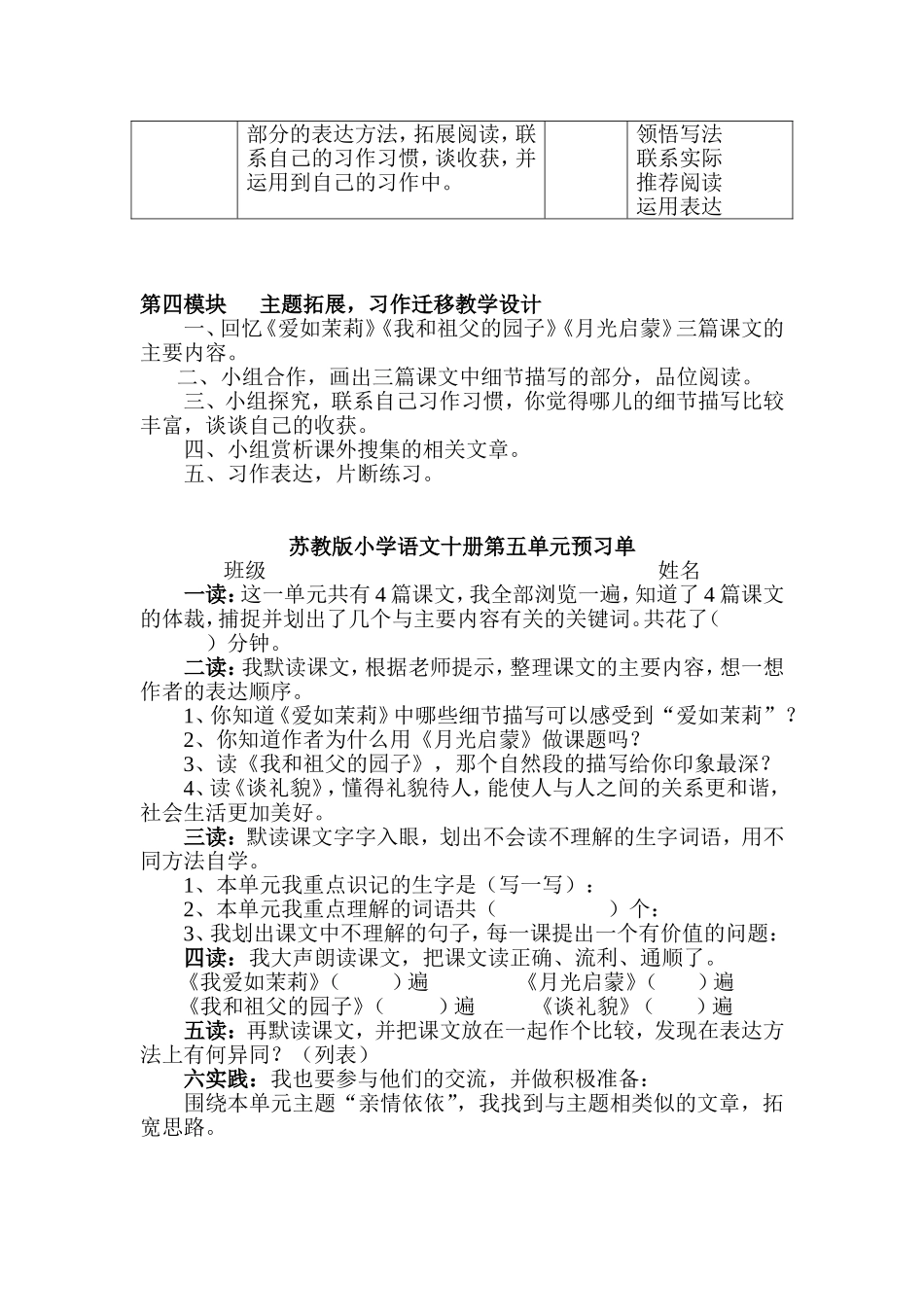 品味感悟迁移单元整组教学初探1_第3页