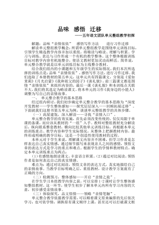 品味感悟迁移单元整组教学初探1
