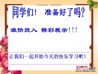 人教版八年级上第13课《红军不怕远征难》课件