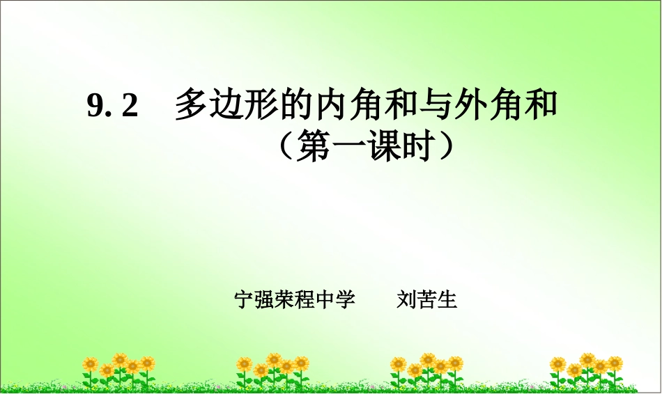 多边形内角和课件_第1页