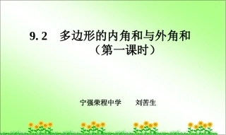 多边形内角和课件
