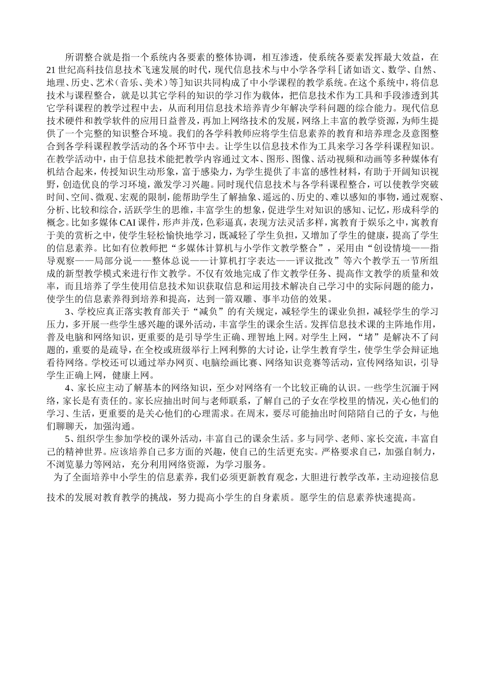 农村小学生信息素养的培养策略_第3页