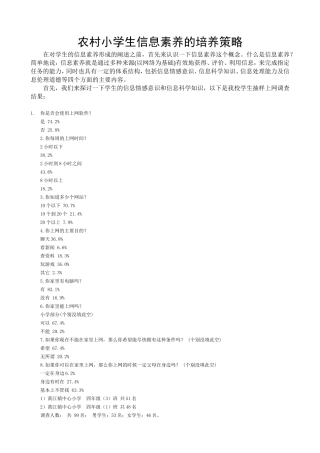 农村小学生信息素养的培养策略