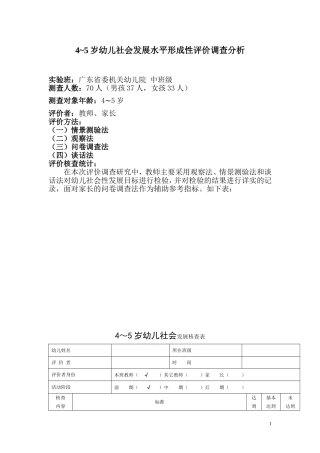 课题测查分析