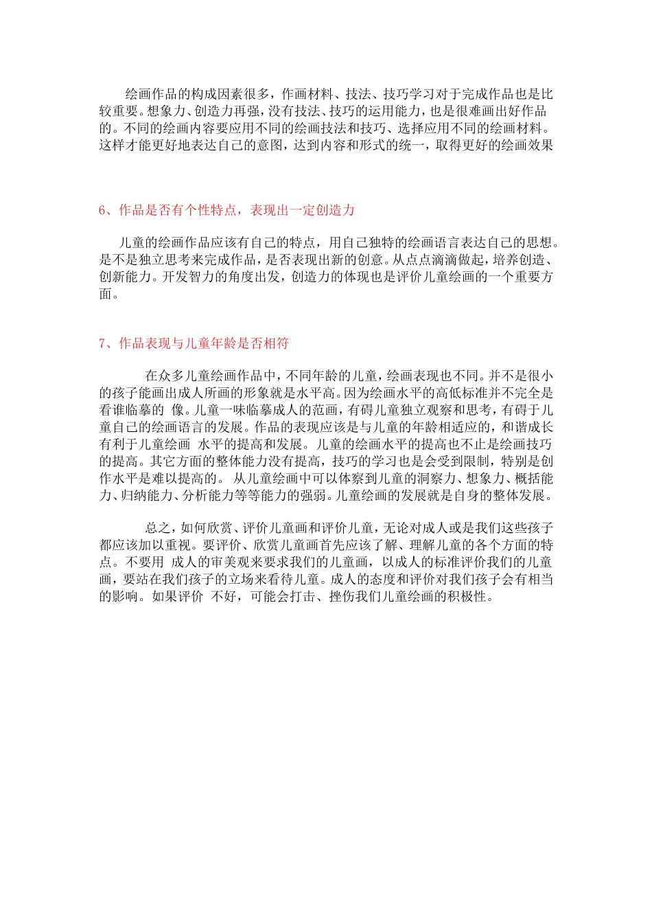 儿童画的评价（参考）_第2页