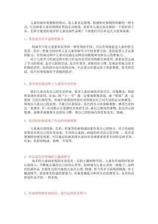 儿童画的评价（参考）