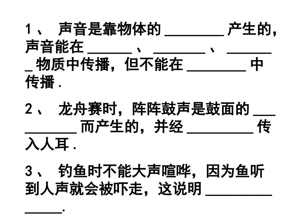声音的产生与传播2_第3页