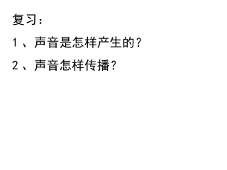 声音的产生与传播2