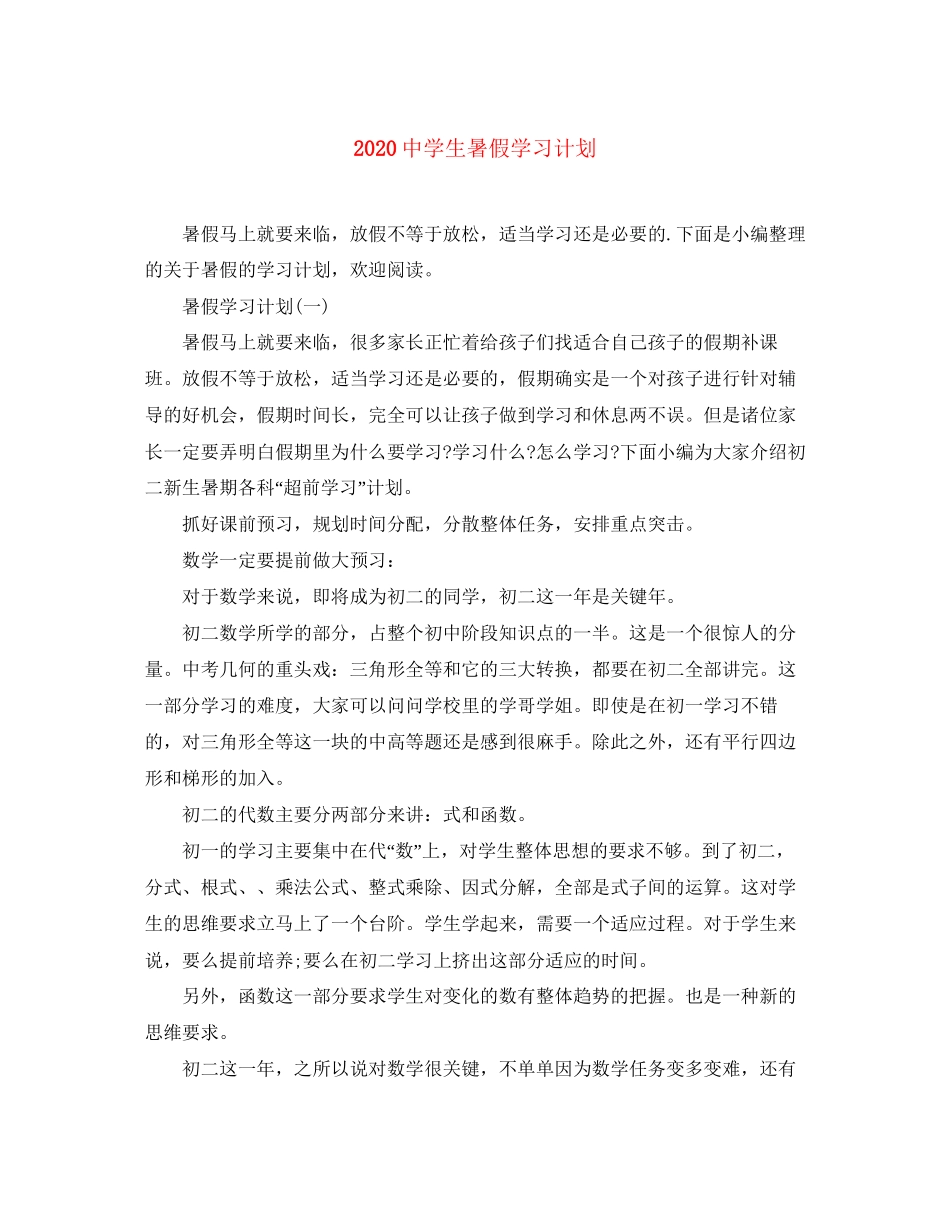 生暑假学习计划_第1页