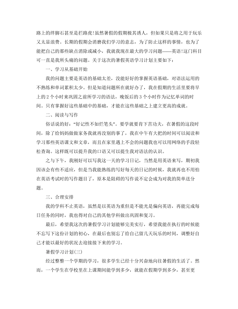 生暑假学习计划_第3页