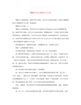 生暑假学习计划