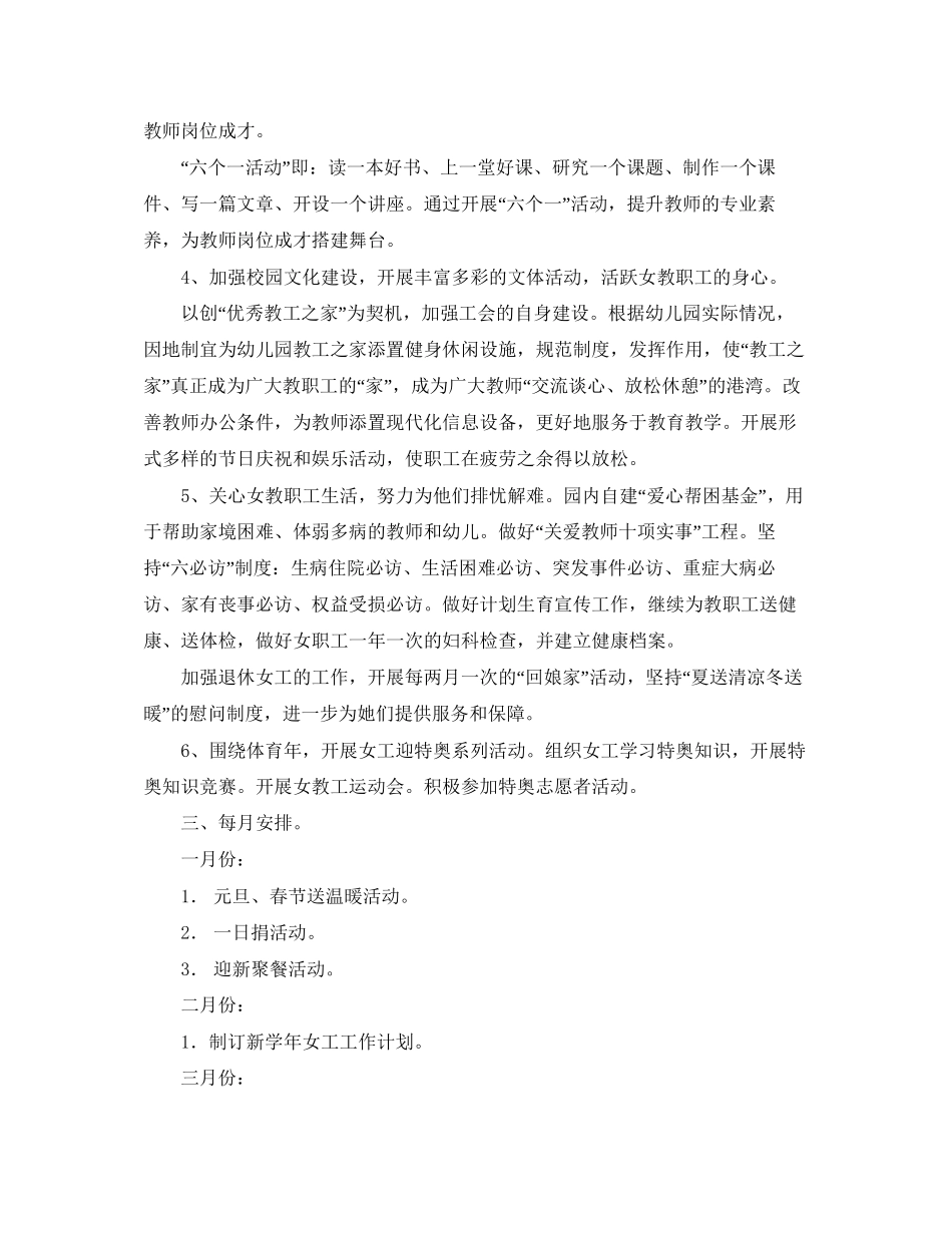 女工的工作计划范文_第2页