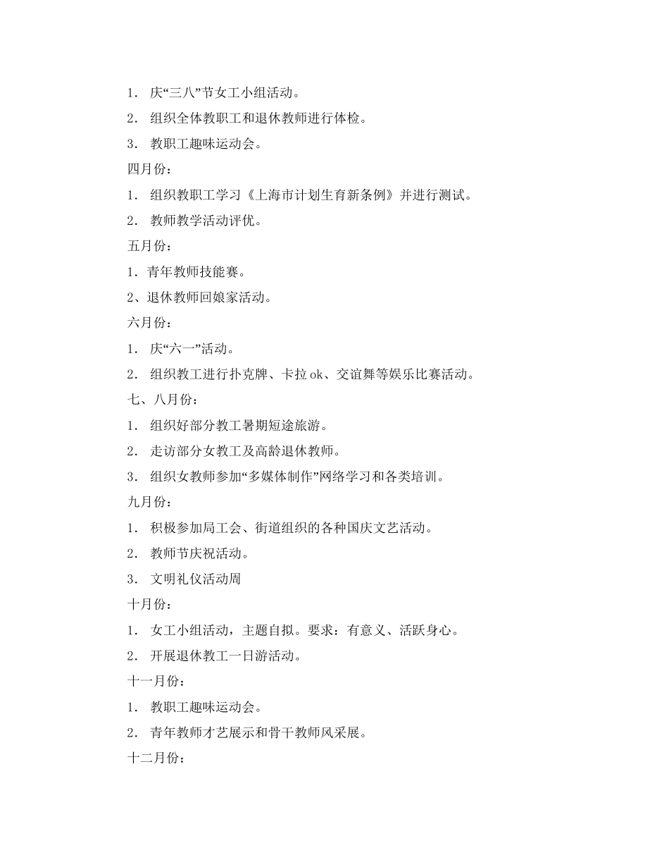 女工的工作计划范文_第3页