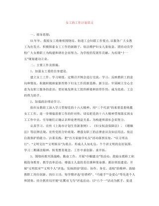 女工的工作计划范文