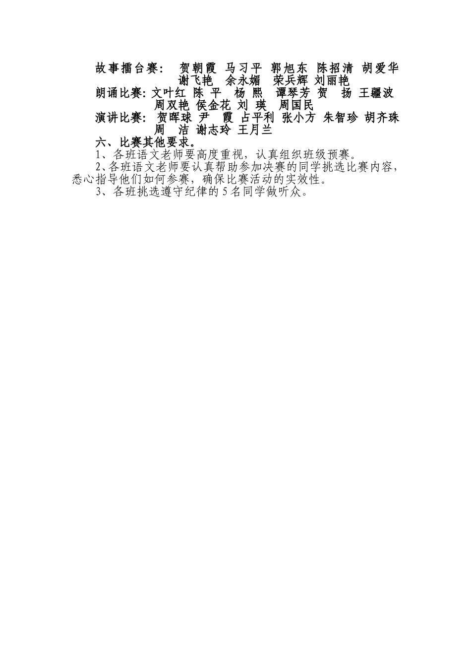攸县东北街小学快乐读书活动-三项竞赛实施方案_第2页
