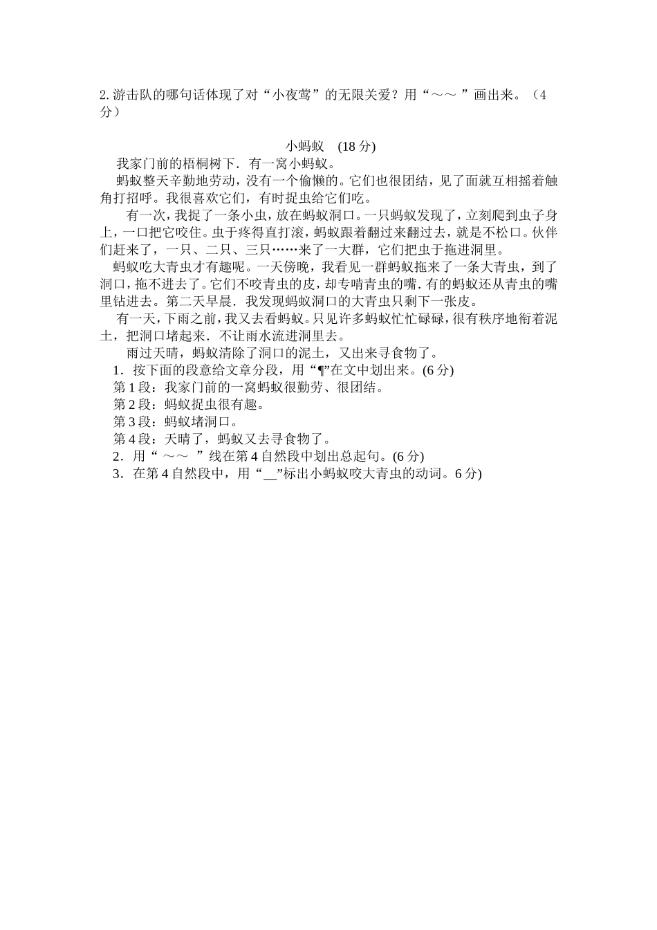 汶村中心小学四年级语文_第2页