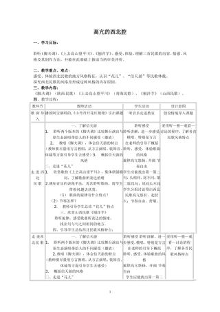 第1高亢的西北腔