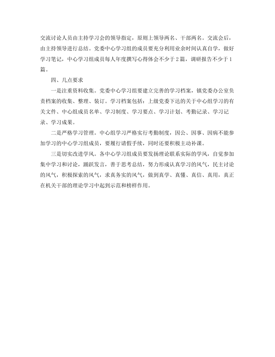 党委中心组年学习计划书_第2页