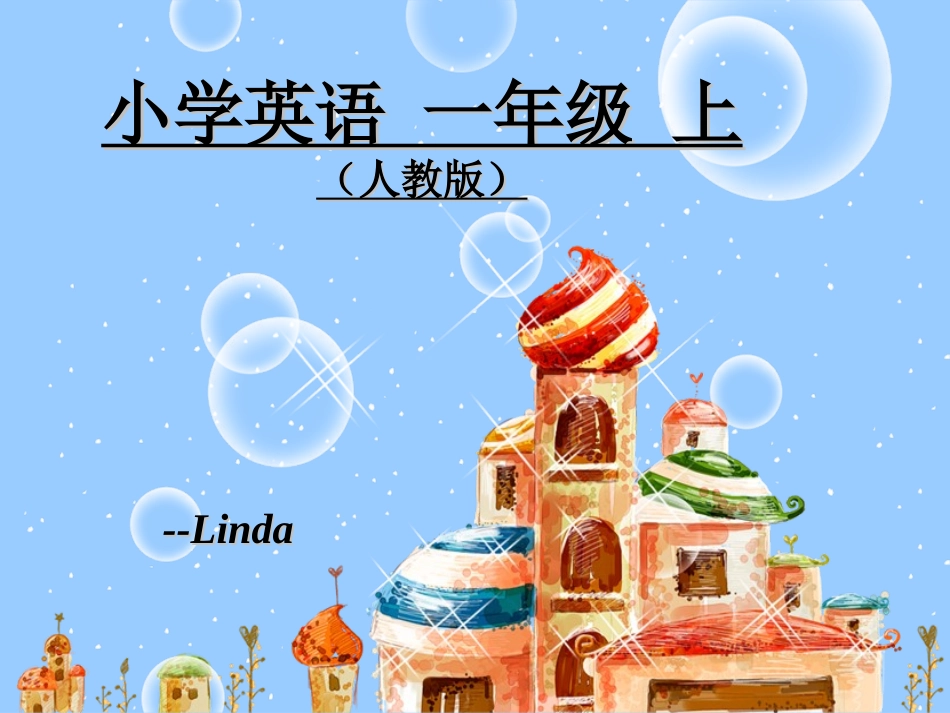 小学一年级英语_人教版_Unit1_school_第1页
