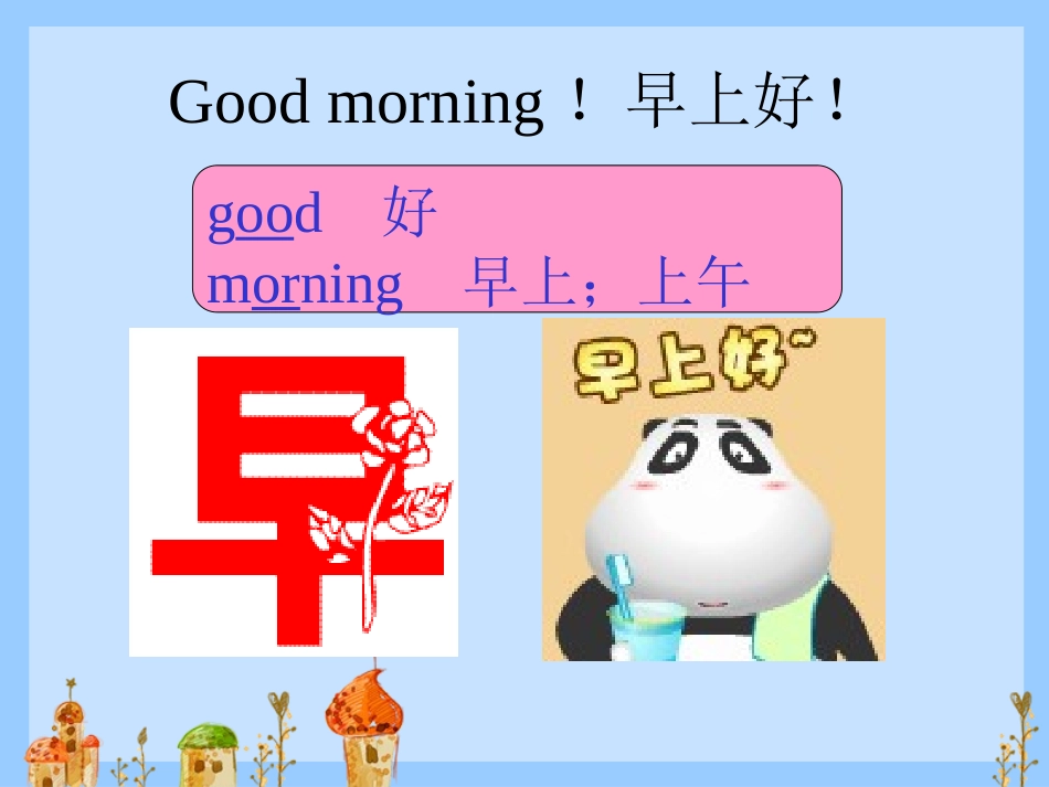 小学一年级英语_人教版_Unit1_school_第3页