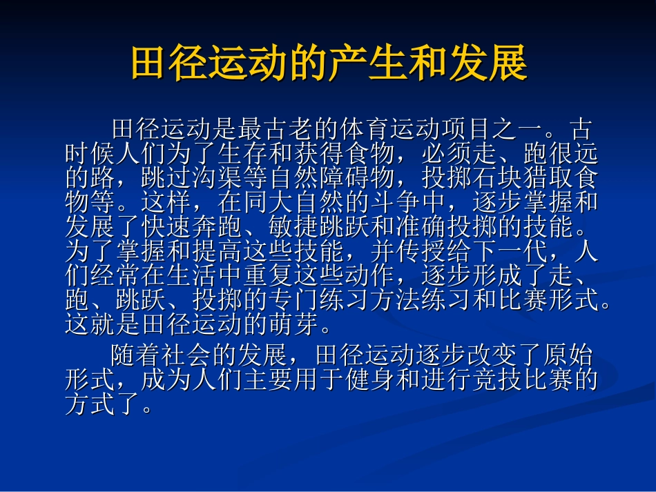 田径理论课教案蒋吉庆_第3页