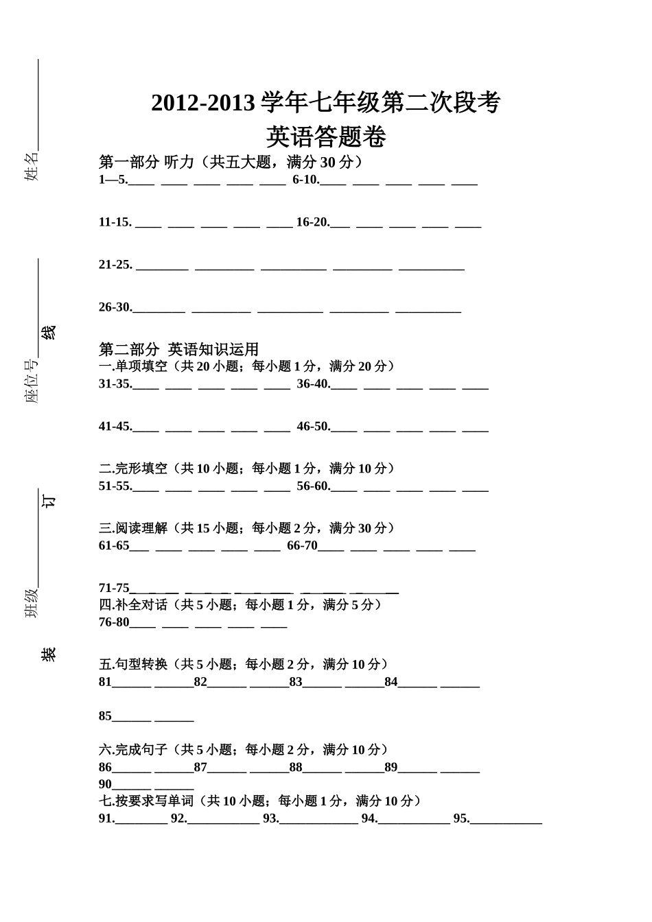 2012英语周测答题卷2_第1页