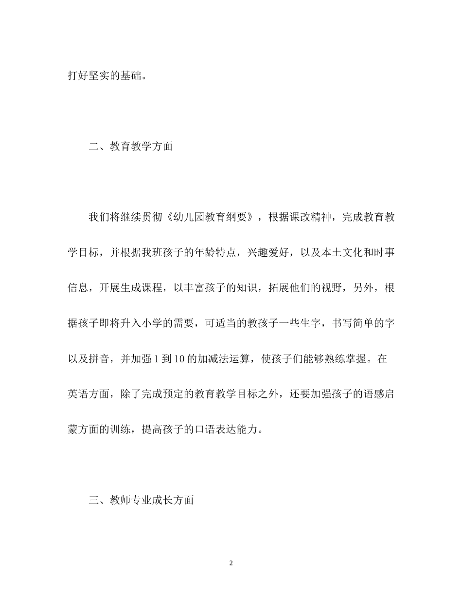 大班教师工作计划_第2页