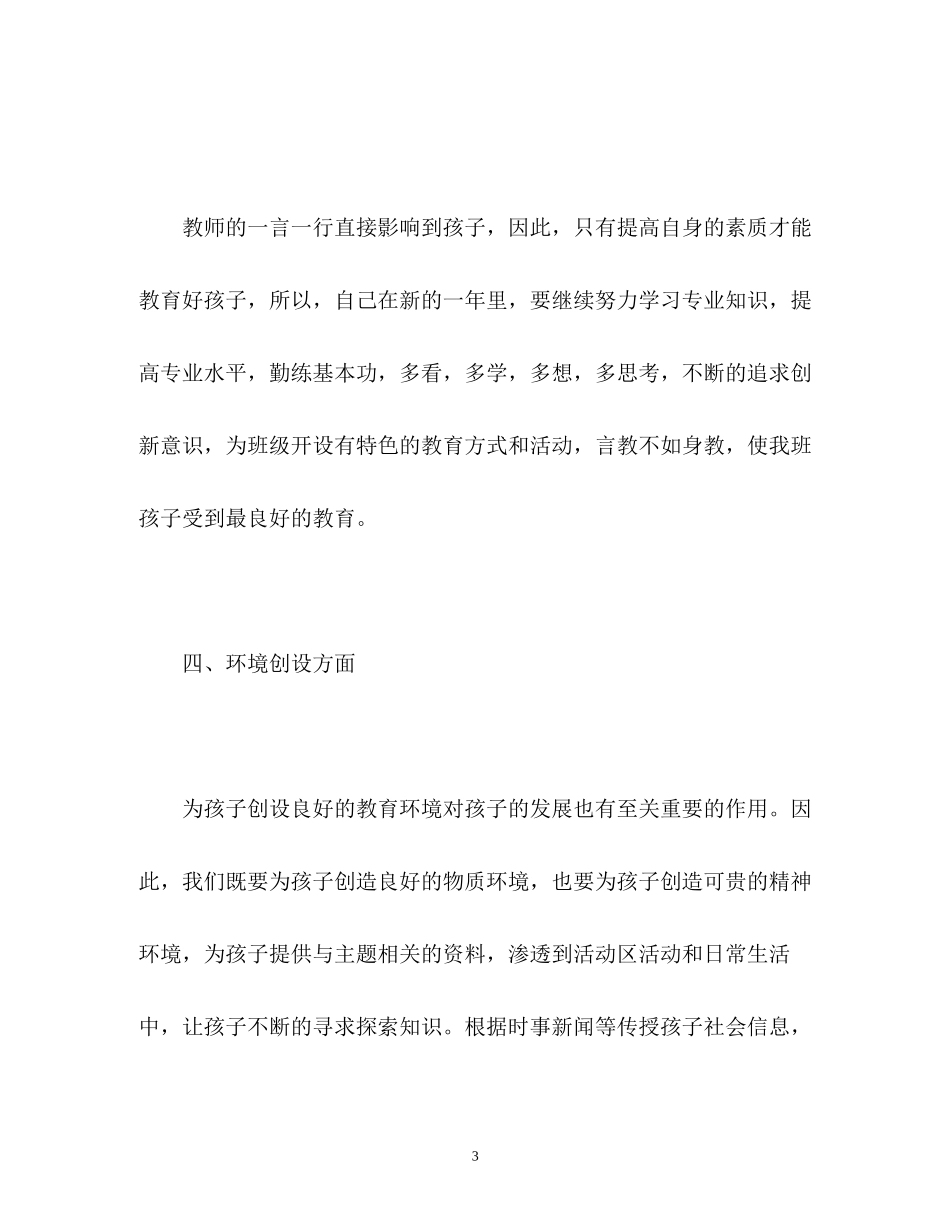 大班教师工作计划_第3页