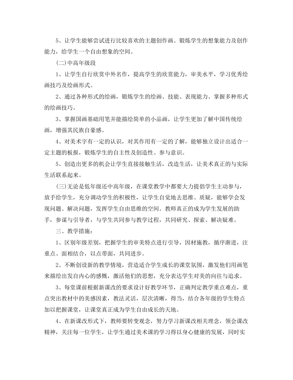 第一学期小学美术教研组工作计划_第2页