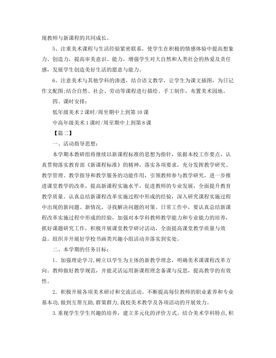 第一学期小学美术教研组工作计划_第3页