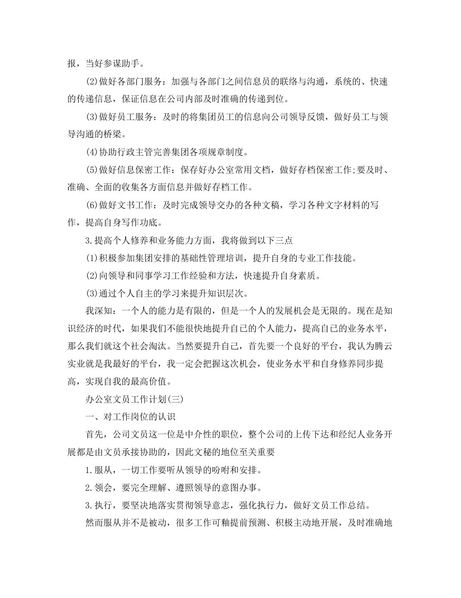 公司办公室文员的工作计划_第3页