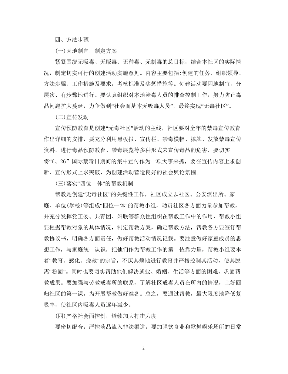 社区年度禁毒工作计划_第2页