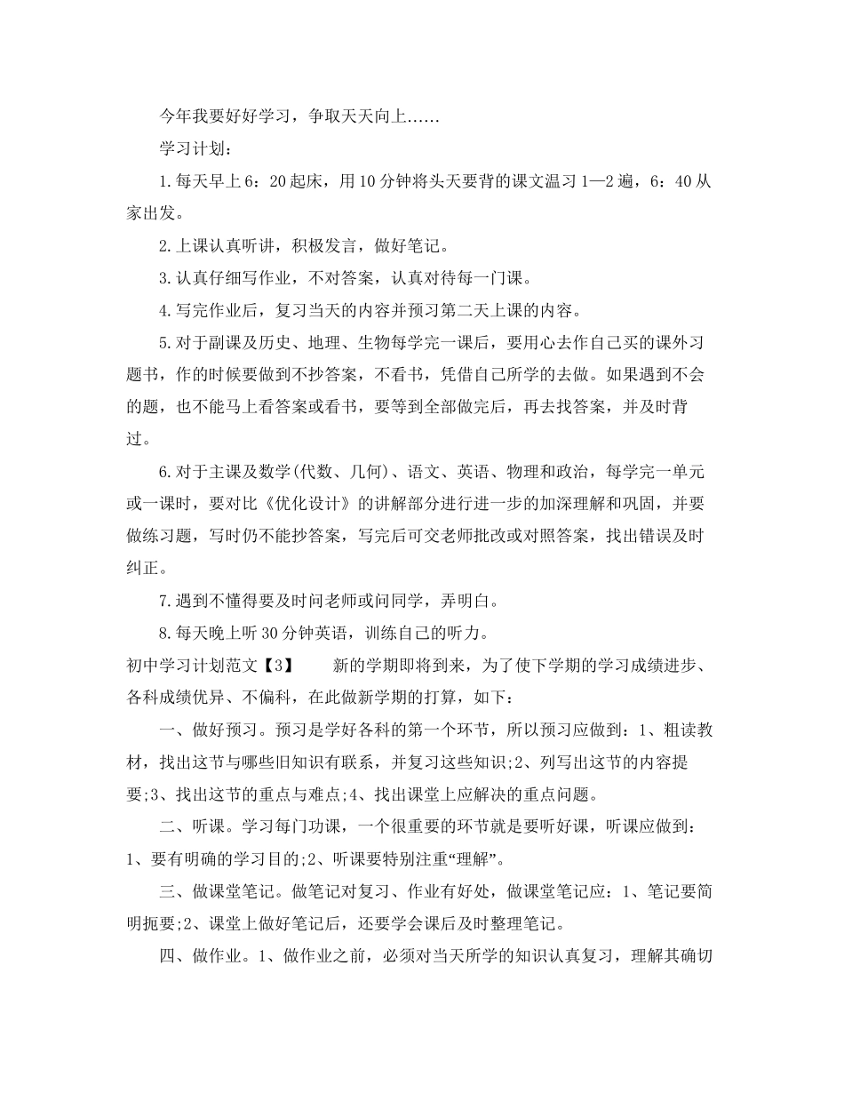 初一学习计划_第2页