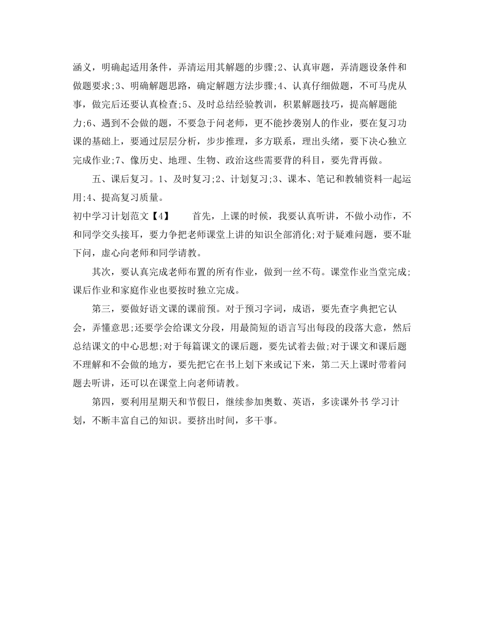 初一学习计划_第3页