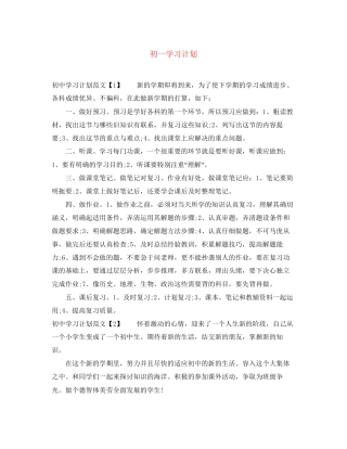 初一学习计划