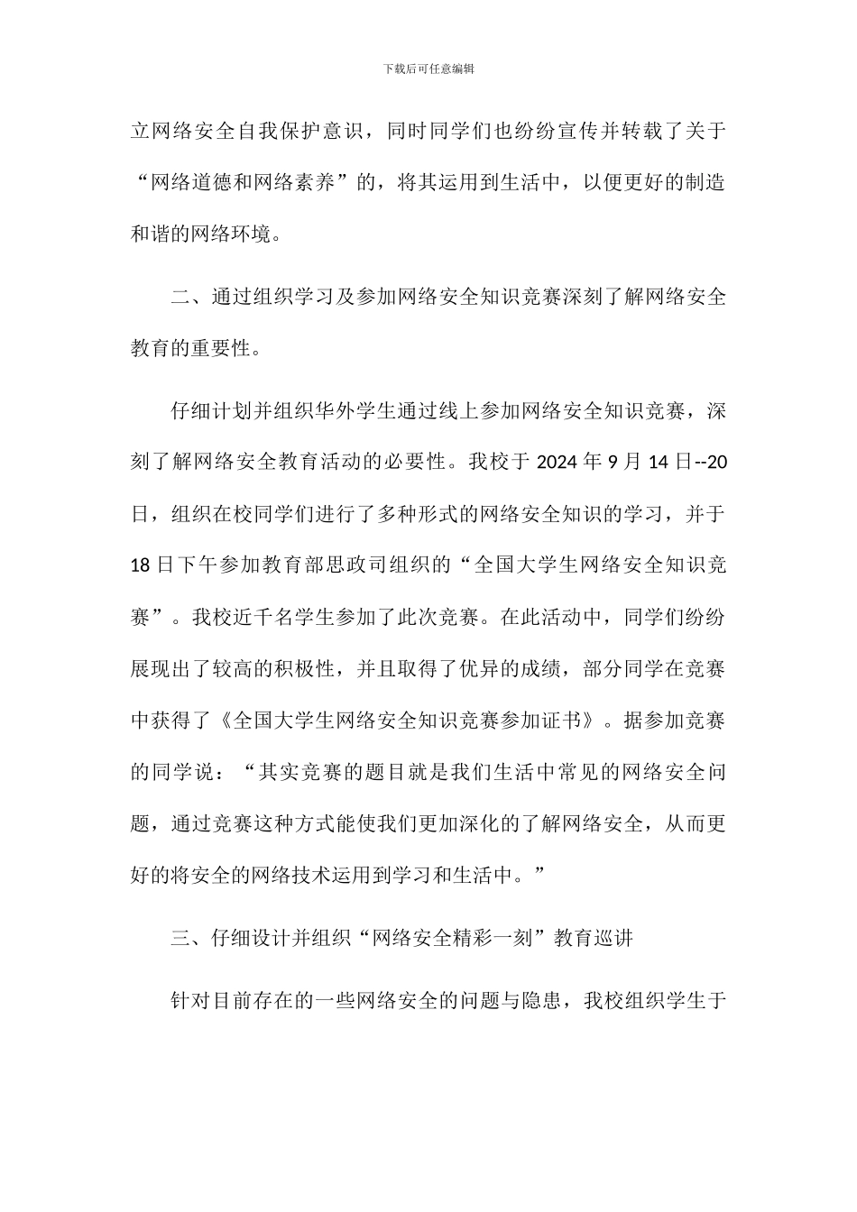 2024网络安全宣传周活动总结1_第2页