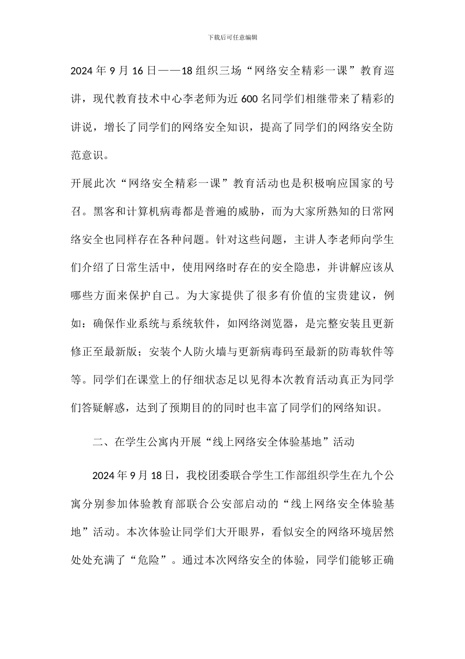 2024网络安全宣传周活动总结1_第3页