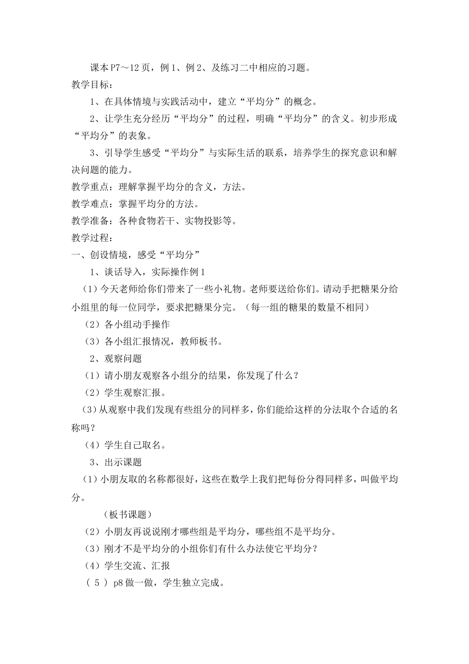 第二单元表内除法_第2页