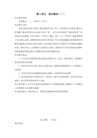 第二单元表内除法