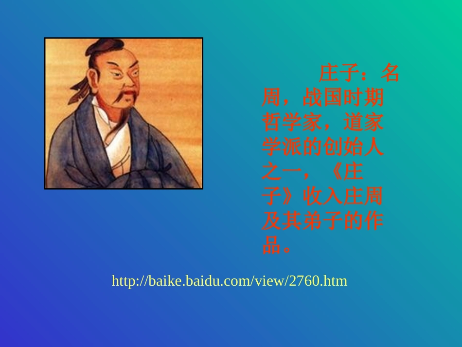 《东施效颦》教学课件_第3页