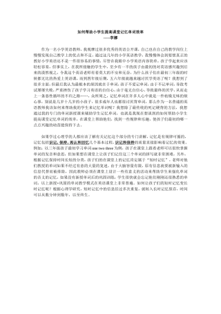 如何帮助小学生提高课堂记忆单词效率