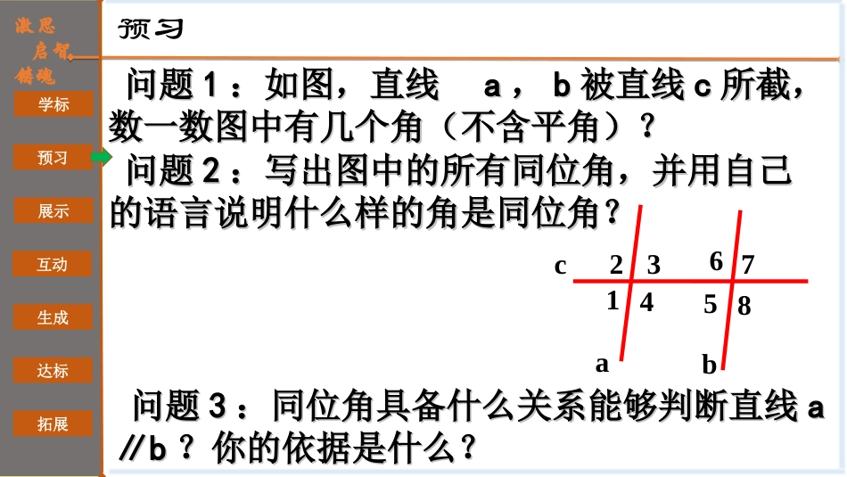 新潮学校课件：《探索直线平行的条件（2）》（毕军）_第2页