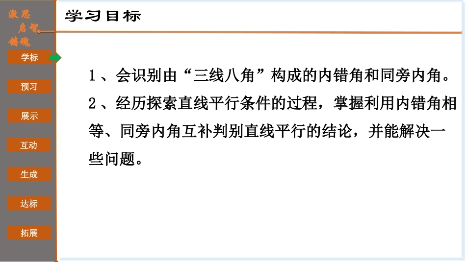 新潮学校课件：《探索直线平行的条件（2）》（毕军）_第3页