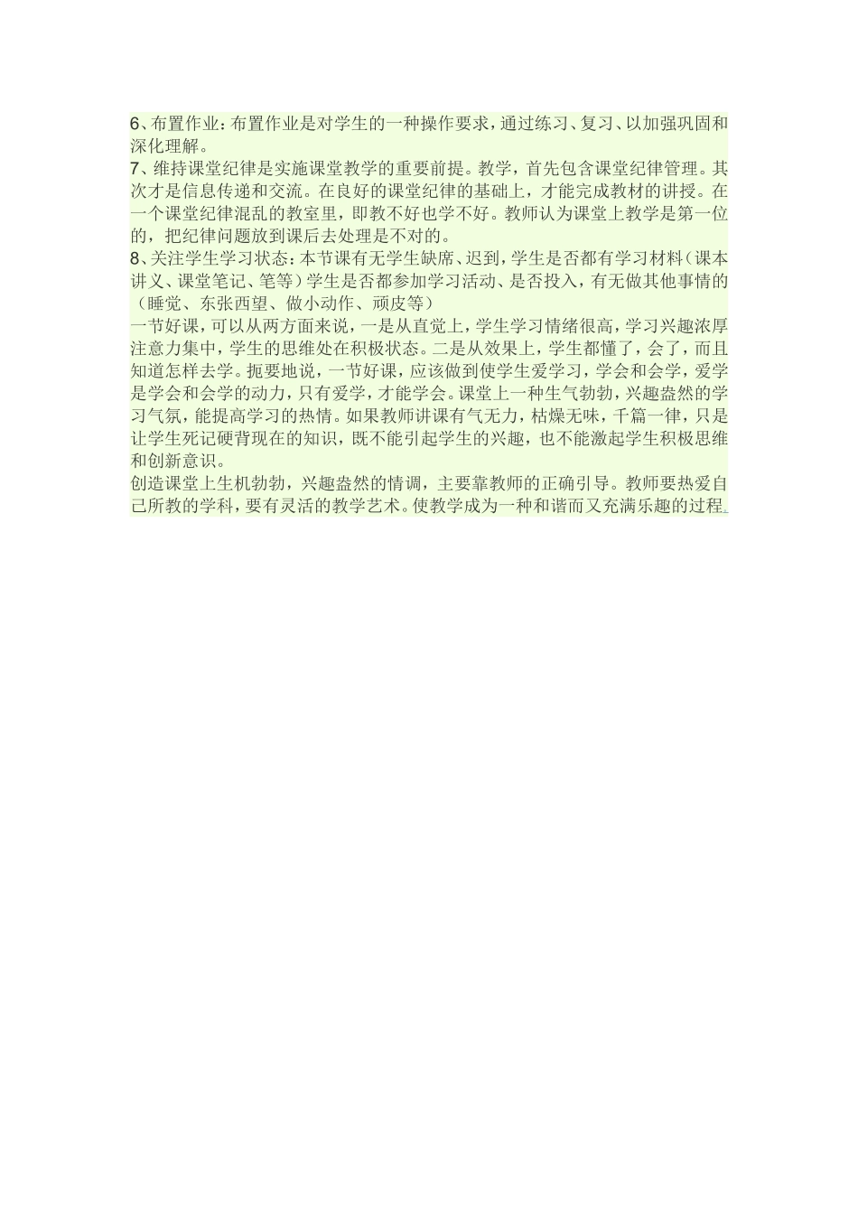如何上好每一节课_第2页