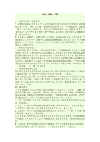 如何上好每一节课